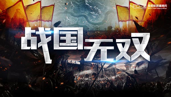 战国无双